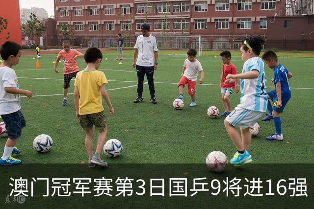 澳门冠军赛第3日国乒9将进16强 徐瑛彬3-2庄智渊